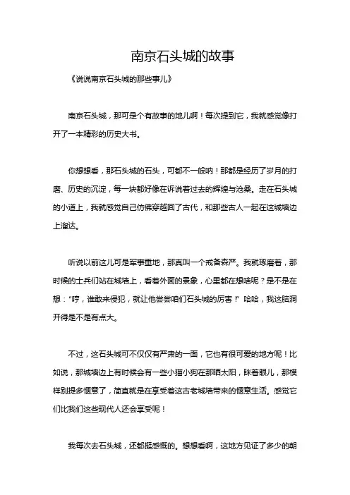 南京石头城的故事