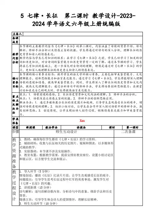 5七律·长征第二课时教学设计-2023-2024学年语文六年级上册统编版