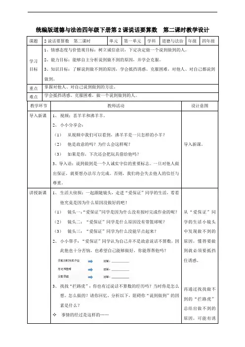 统编人教部编版小学四年级下册道德与法治2说话要算数  第二课时教案