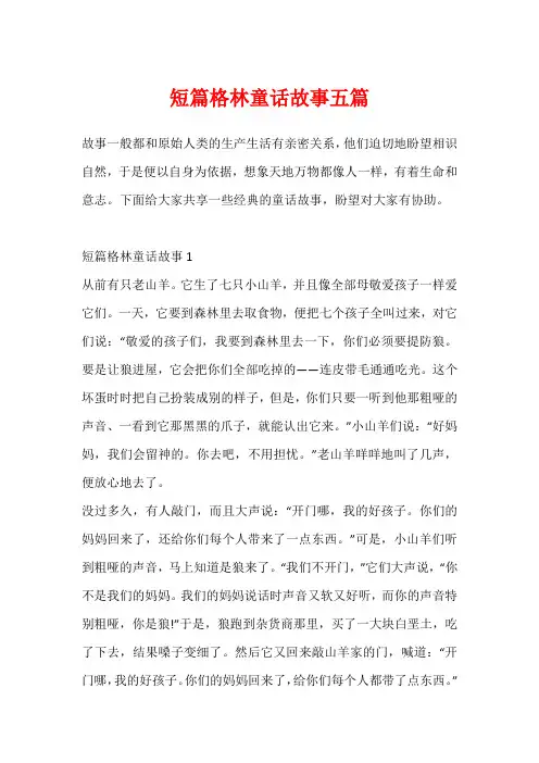 短篇格林童话故事五篇