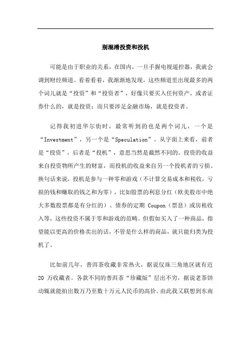 别混淆投资和投机