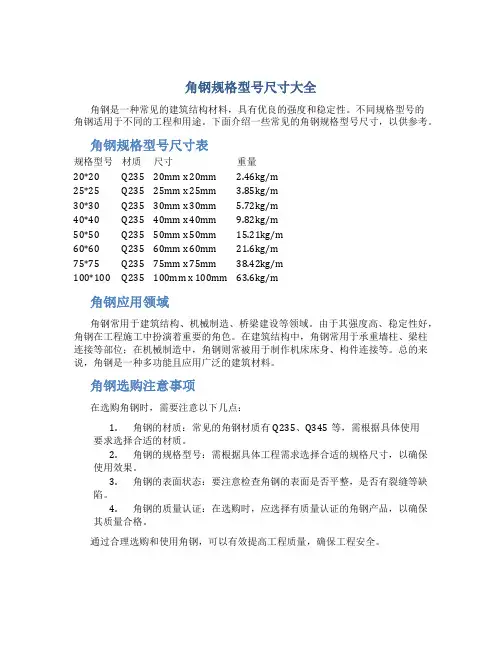 角钢规格型号尺寸大全