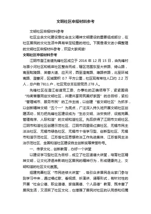 文明社区申报材料参考