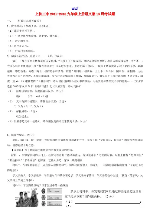 九年级语文上学期第13周练试题 新人教版-新人教版初中九年级全册语文试题