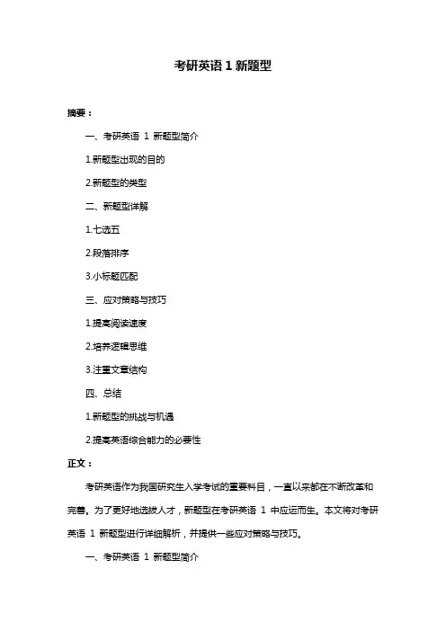 考研英语1新题型