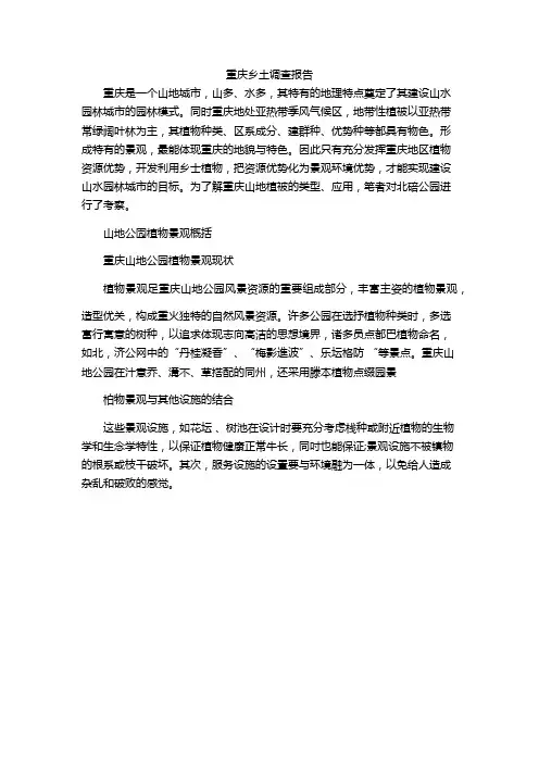 重庆乡土调查报告
