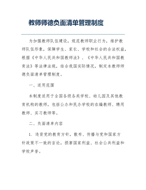 教师师德负面清单管理制度