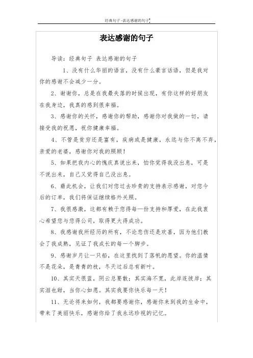 表达感谢的句子