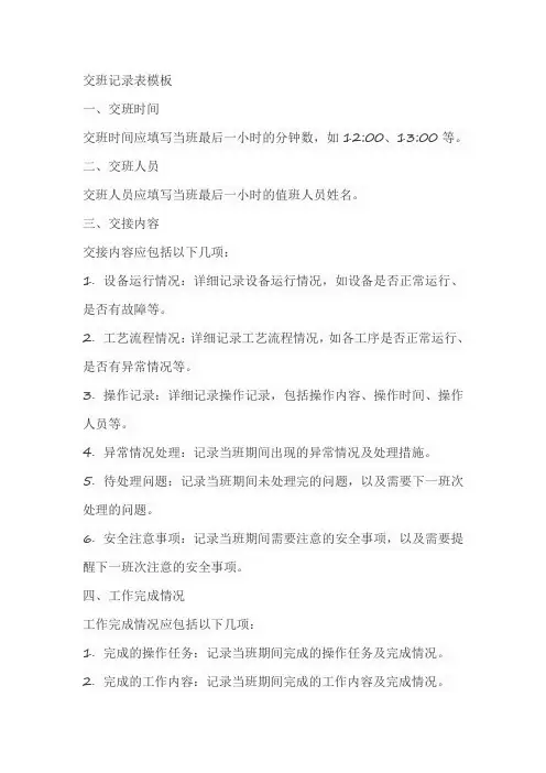 交班记录表模板