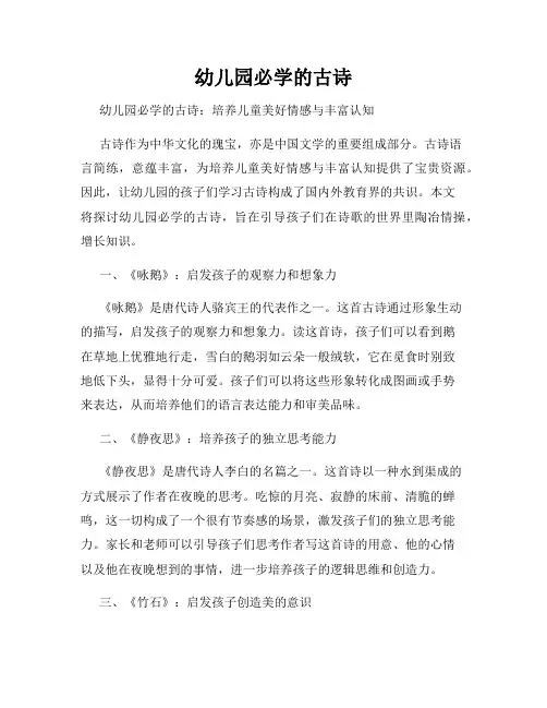 幼儿园必学的古诗