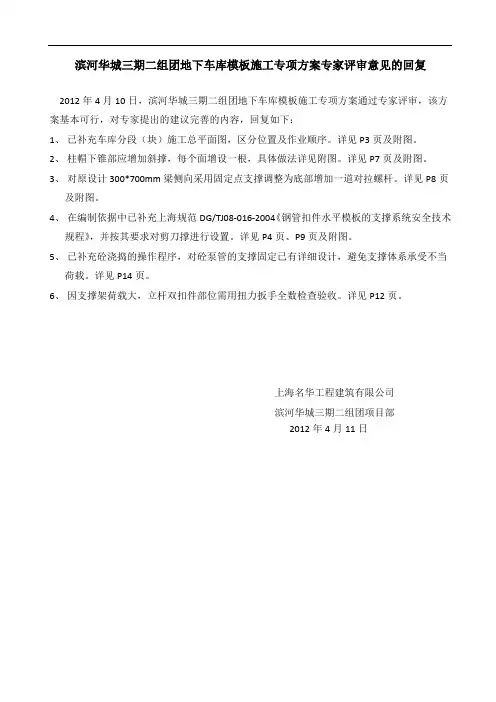 专家评审意见的回复