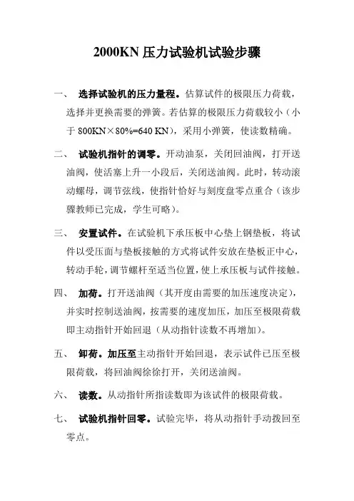 万能试验机的操作说明[1]