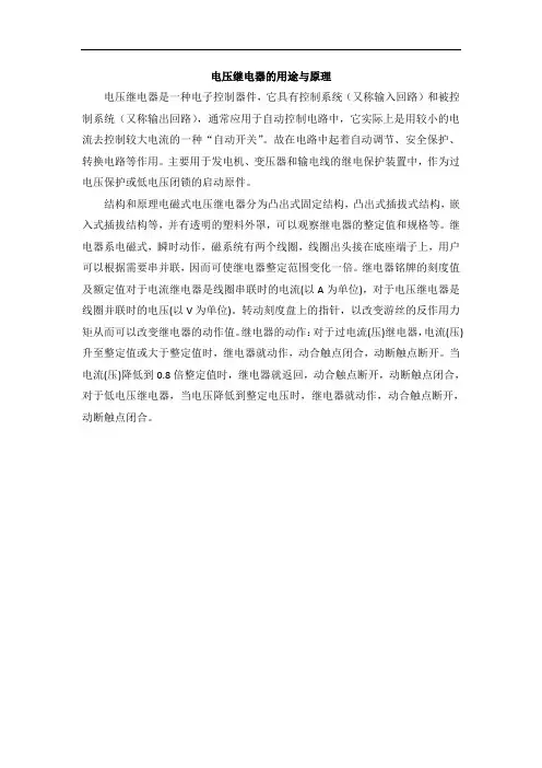 电压继电器的用途与原理