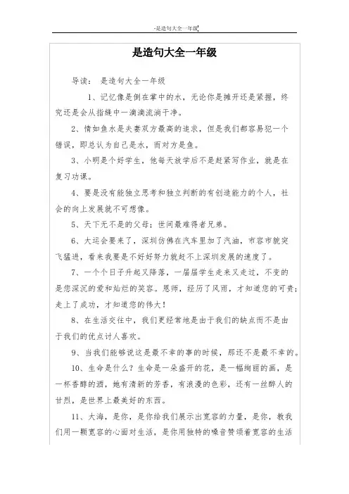 是造句大全一年级