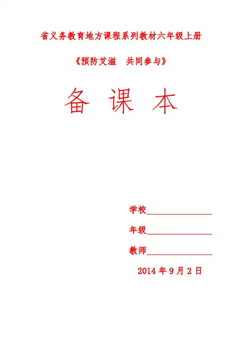 地方课程六年级(上册)
