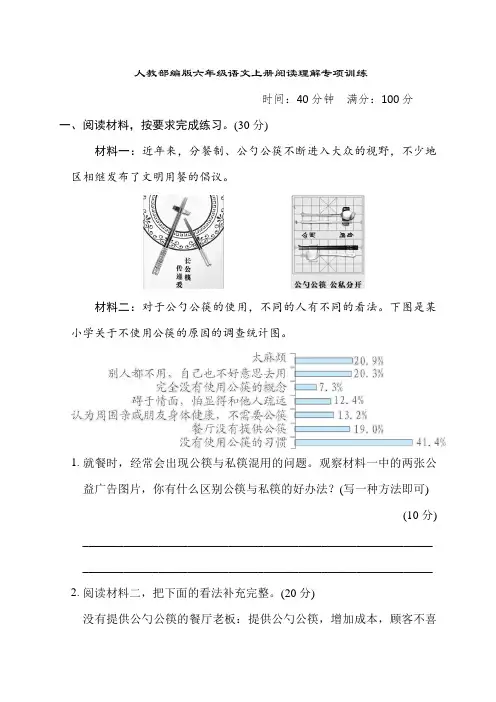 人教部编版六年级语文上册阅读理解专项训练含答案