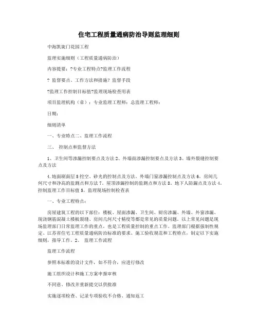 住宅工程质量通病防治导则监理细则