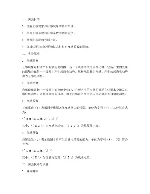 互感自感实验报告