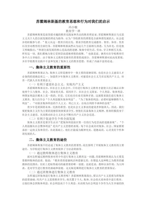 苏霍姆林斯基的教育思想对我的影响