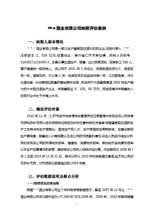 白酒评估案例
