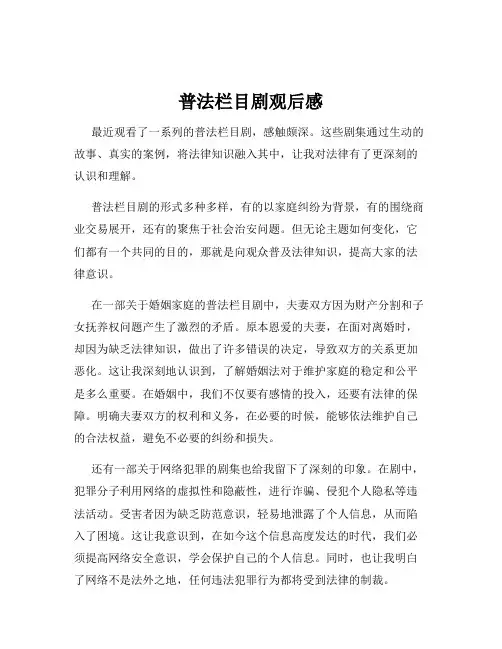 普法栏目剧观后感