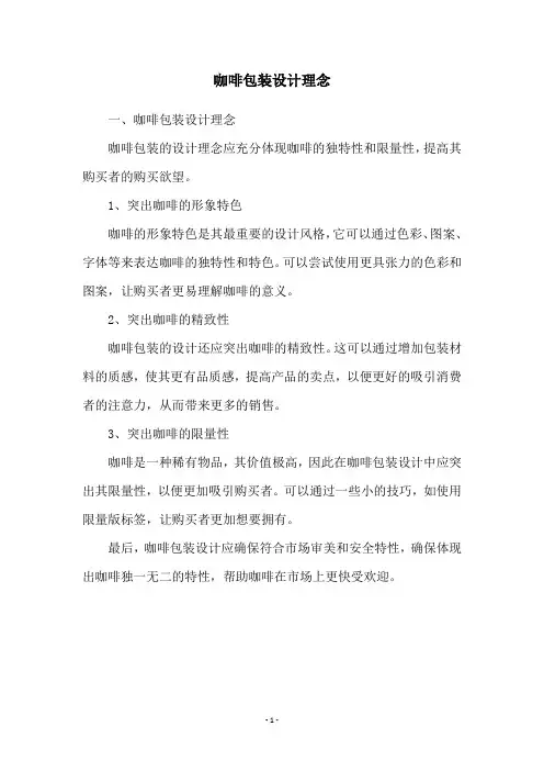 咖啡包装设计理念