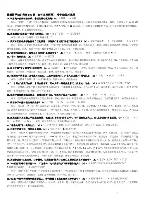 国学知识竞赛100题