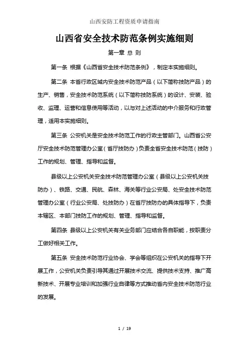 山西安防工程资质申请指南