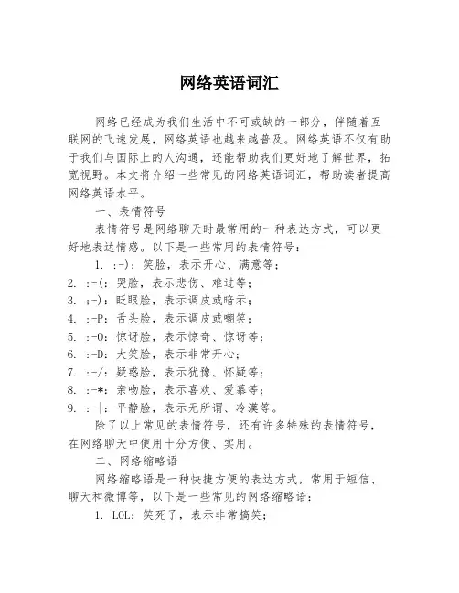 网络英语词汇