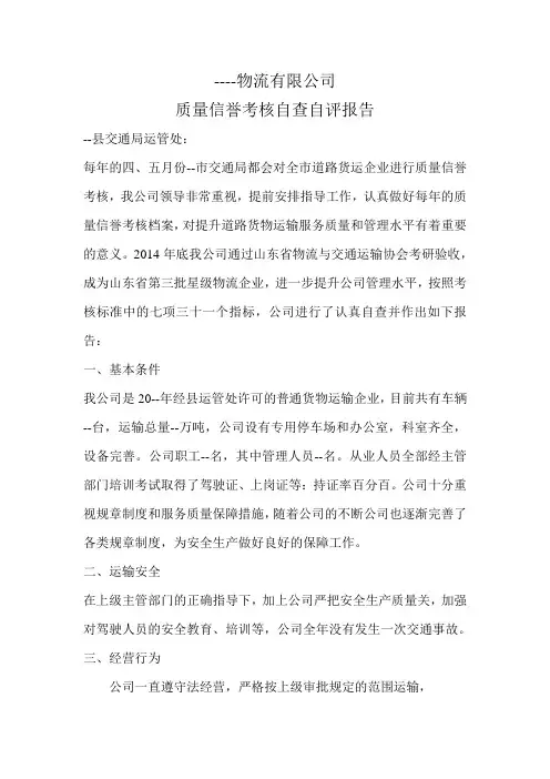 质量信誉考核自查自评报告