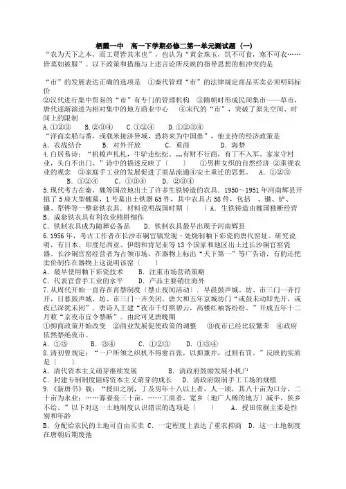 高一历史必修二第一单元测试题