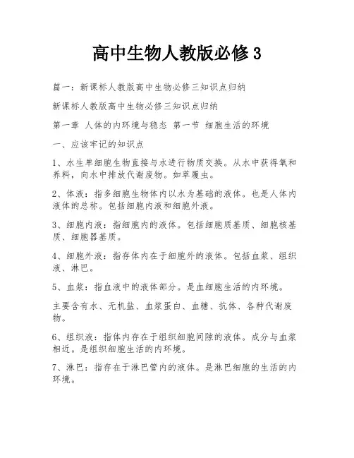 高中生物人教版必修3
