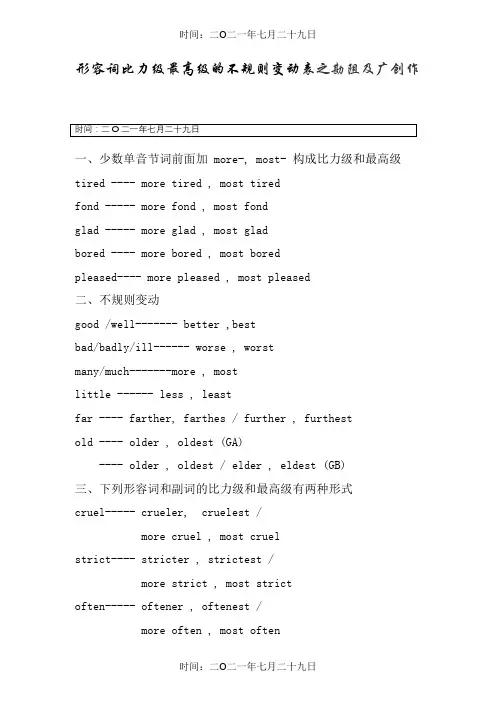 形容词比较级最高级不规则变化表