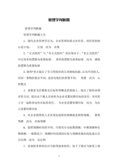 管理学判断题