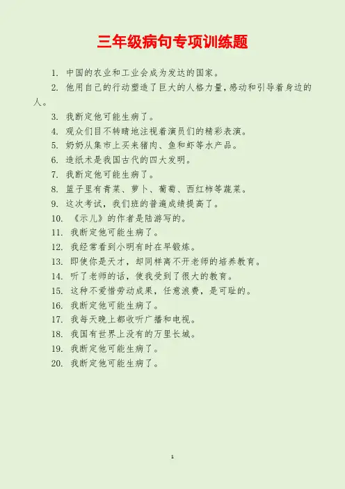 三年级病句专项训练题