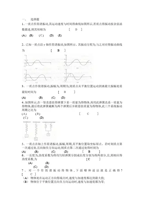 6.机械振动 习题及答案
