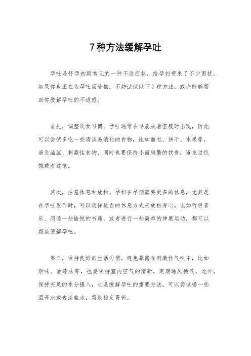 7种方法缓解孕吐
