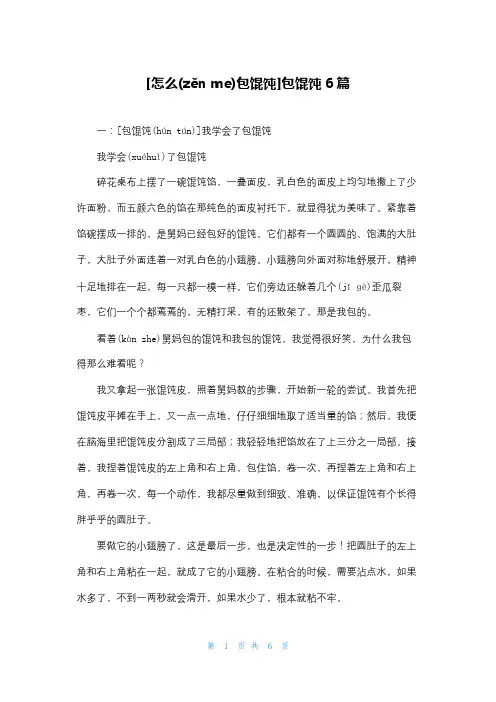 [怎么包馄饨]包馄饨6篇