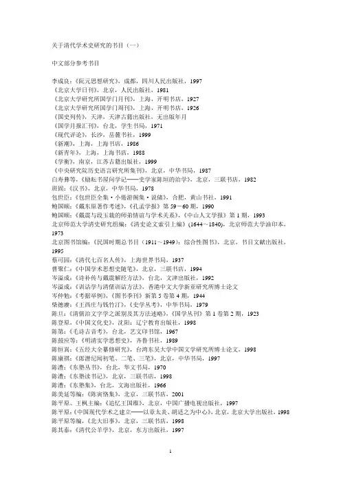 清代学术史资料