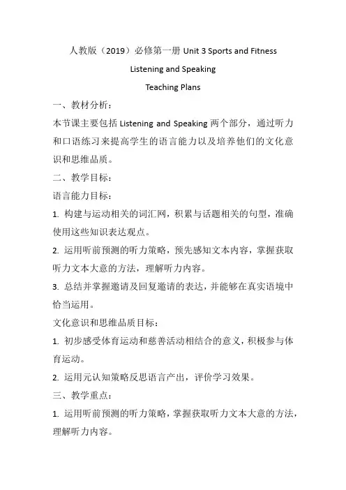 Unit3SportsandFitnessListeningandSpeaking教学设计高中英语人