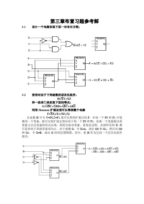 逻辑与计算机设计基础课后答案及分析和实验