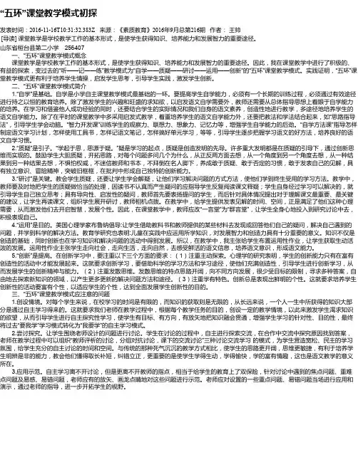 “五环”课堂教学模式初探