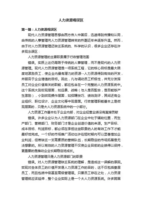 人力资源观误区