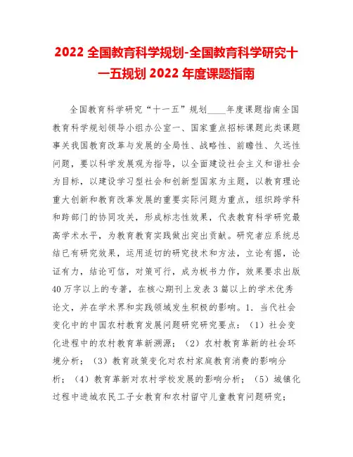 2022全国教育科学规划全国教育科学研究十一五规划2022年度课题指南