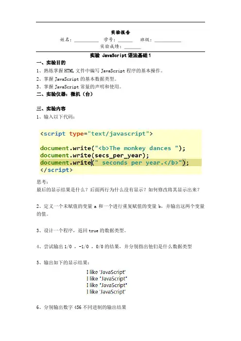 《JavaScript前端开发程序设计》实践教案