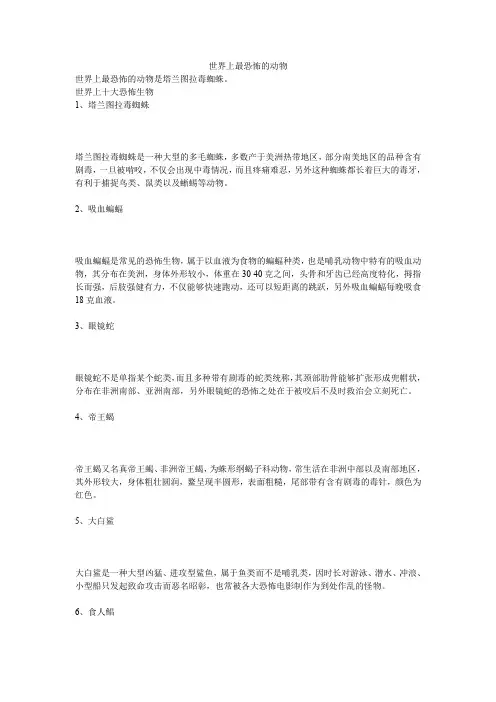 世界上最恐怖的动物