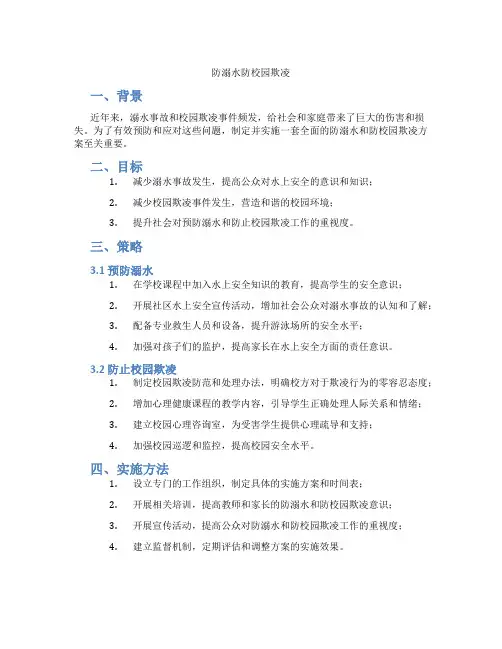 防溺水防校园欺凌
