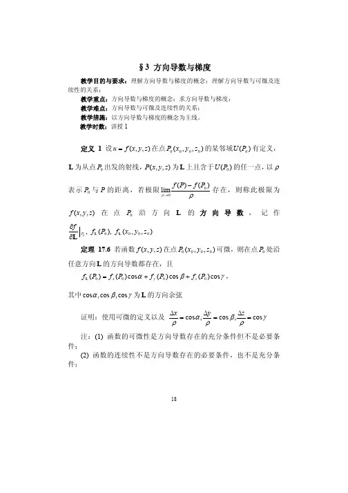 方向导数与梯度
