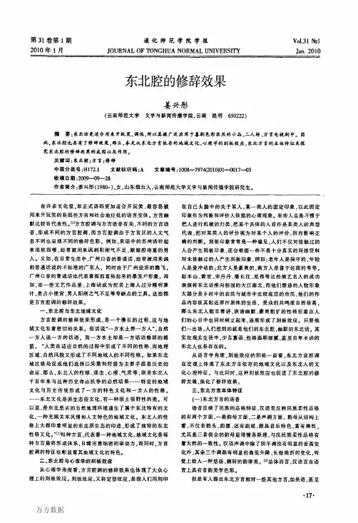 东北腔的修辞效果
