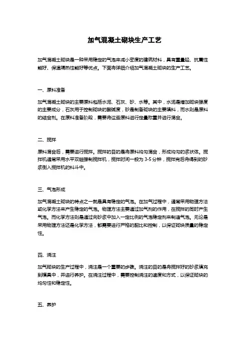 加气混凝土砌块生产工艺